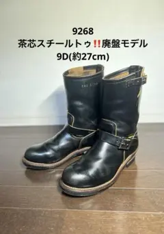 わ*男様 9D 茶芯‼️ 9268 REDWING レッドウィング　2268のサムネイル