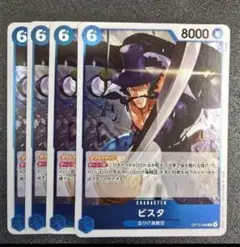 ワンピース カードゲーム ビスタ 6コスト 8000パワー