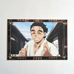 鬼滅の刃　 慶蔵　半券キャンペーン　ドリンク　ポストカード