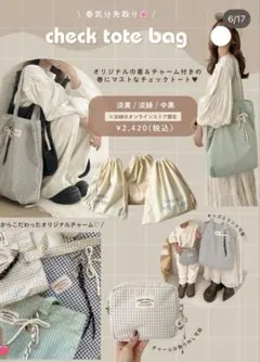 新品＊オンライン限定choco×しまむらコラボ　トートバッグ〜グリーン〜のサムネイル
