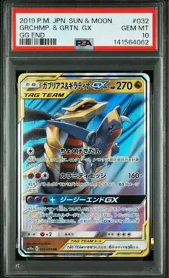 PSA10 ガブリアス&ギラティナGX ポケモンカード - メルカリ