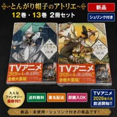2026年最新】とんがり帽子のアトリエ 12の人気アイテム - メルカリ
