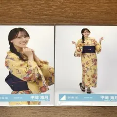 日向坂46 平岡海月 2024年 浴衣 コンプ 生写真 - メルカリ