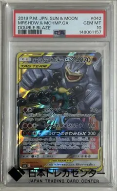 マーシャドー&カイリキーGX RR PSA10 サン&ムーンのサムネイル