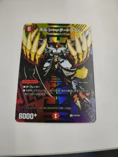 ボルシャックドラゴン 25周年プロモ 一枚 - メルカリ