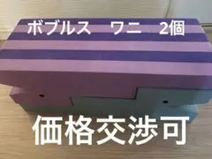 ボーネルンド ボブルス ワニ ブルー 青　水色 クロコダイル 階段 ステップ 12月入荷予定】ボブルス ワニ（ブルーグレー）: ボーネルンド