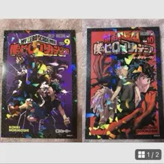 ヒロアカ　完結記念　ホロカード　9.10巻