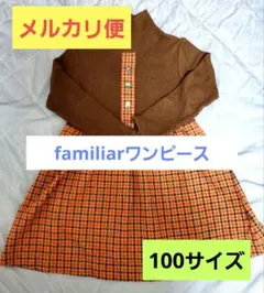 familiar　タートルネックワンピース　100サイズ