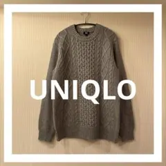 ●UNIQLOケーブルニット●XL ●セーター●グレー●シンプル ●即購入OK