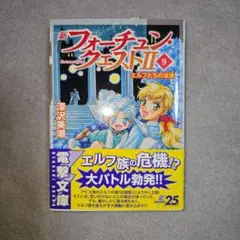 2026年最新】新フォーチュンクエストiiの人気アイテム - メルカリ