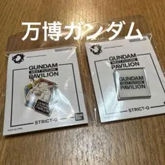 STRICT-G万博ピンズガンダム【5個セット】 STRICT-G万博ピンズガンダム【5個セット】 - メルカリ
