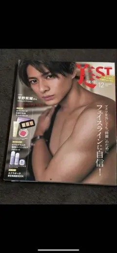 ビット様美ST2022年12月号平野紫耀くん表紙