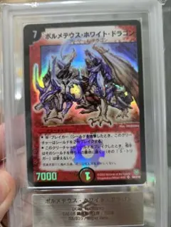 デュエルマスターズ ボルメテウス・ホワイト・ドラゴン PSA9 - メルカリ