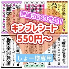 キンブレシート　オーダー　しょー様専用