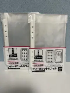 6リング用フリーポケットリフィル 20枚入り　2個セット