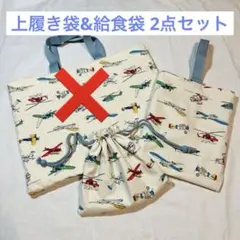 【のりもの】通園通学バッグ✴︎3点セット　ハンドメイド