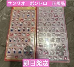 【正規品】ボンドロmini ハローキティ【2枚セット】