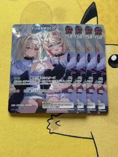 ホロライブカードゲーム　ホロカ　FUWAMOCO　1st　4枚　SR