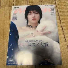 M*o様 anan (アンアン) 2026年 2/25号