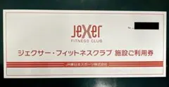 ジェクサー・フィットネスクラブ 施設利用券のサムネイル