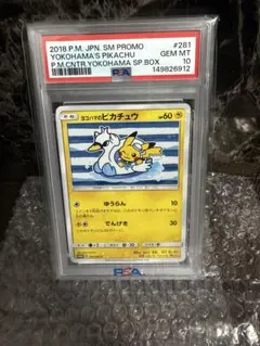 2026年最新】ヨコハマのピカチュウ psa10 連番の人気アイテム - メルカリ