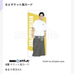 GENERATIONS DMMスクラッチ 片寄涼太 チケット風カード