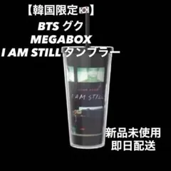 BTS ジョングク 映画 韓国 cgv タンブラー 新品未使用 ④ - メルカリ
