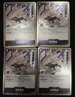 ONE PIECEカードゲーム グラウンドデス　侵食輪廻 R 4枚セット