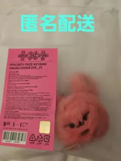 POPUP ファンチュン キーリング