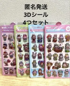 週末限定価格！ボンボンドロップ風　3Dシール 4つセット キラキララブブ