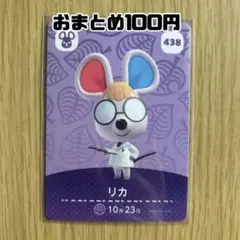amiiboカード　リカ　あつまれどうぶつの森
