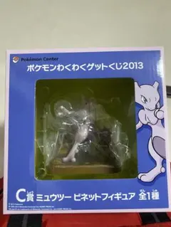 ポケモンセンター ミュウツー ビネットフィギュア 2013 ポケモンわくわくゲットくじ2013 C賞 ミュウツー ビネットフィギュア