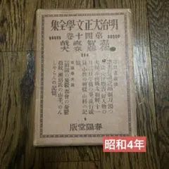 2026年最新】明治 大正 辞書の人気アイテム - メルカリ
