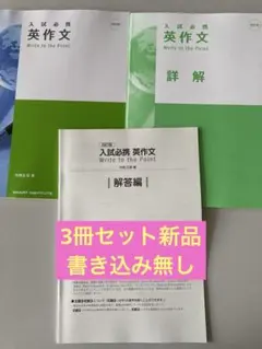入試必携 英作文 Write to the Point 四訂版のサムネイル