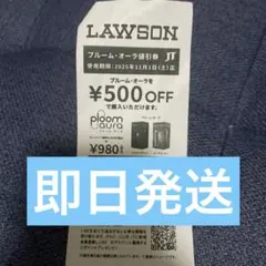 ローソン　プルームオーラ　割引券