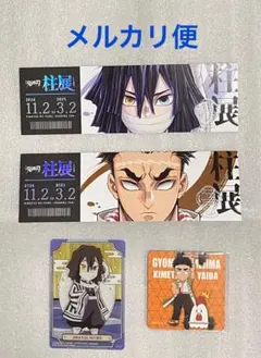 鬼滅の刃 柱展 チケット風　ランダムカード　伊黒小芭内　悲鳴嶼行冥　他