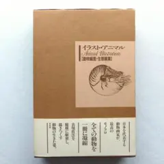 ☆帯付き☆奇怪動物百科（博物学ドキュメント）ジョン・アシュトン