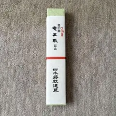 第23期 竜王戦記念 扇子 日本将棋連盟 渡辺明 羽生善治