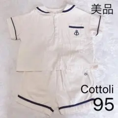 セットアップ　95 美品　Cottoli コトリ　セーラー襟 トップス ボトムス