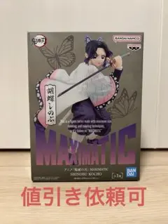 鬼滅の刃 胡蝶しのぶ 約250点 まとめ売り アニメ「鬼滅の刃」 VIBRATION STARS-胡蝶しのぶ-｜商品情報