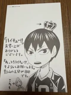 ハイキュー 特典 イラストカード
