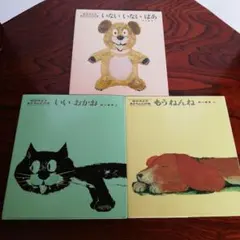 松谷みよ子 あかちゃんの本 　セット