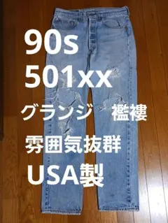 501XX/ナイロンフット/89年/W33L36☆リーバイス 濃紺 USA製 - メルカリ