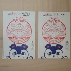 ちいかわ さんふらわあ 乗船記念 御船印 2枚セット