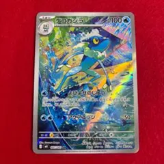 ar ゲコガシラ さ