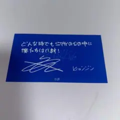 StrayKids MANIAC 特典メッセージカード ヒョンジン