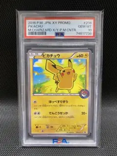 2026年最新】ピカチュウ xy-p psa10の人気アイテム - メルカリ