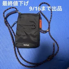 【出品あすまで最終値下げ】Topologie サコッシュ ブラック