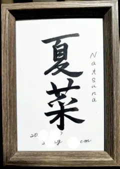 翌日発送※複数割引※命名書オーダー※手書き※ネームアート※出産祝い