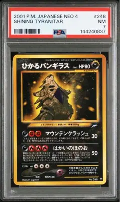 ひかるバンギラス　psa6 2026年最新】ひかるバンギラス psaの人気アイテム - メルカリ